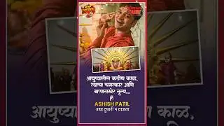 नृत्यातून गणेशवंदना आणि आशिषने सांगितले आयुषतले 'ते' अनुभव आणि बाप्पाची साथ... | NA5