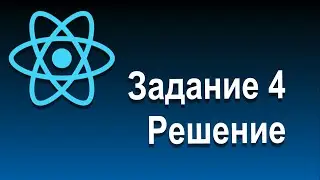 Отображение Контента по Условию и Списков | 10 Задание 4  Решение