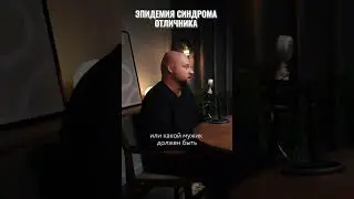 Смотрите подкаст на нашем канале #подкаст #вокругшум