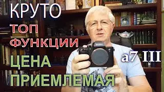 Sony Идёт в АТАКУ !  КРУТАЯ Камера для ВАС - Sony a7 III