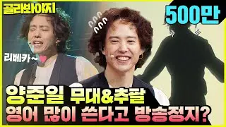 [Pick Voyage] (bopbop) Tapgol GD Yang Joon-il's Rebecca ♬I can't stop dancing 