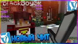 ► Рабочий чит на VimeWorld ⁄ Fly, Regen, KillAura, Esp    ¦ Новый чит!🆗