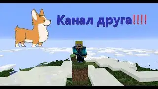 Реклама крутейшего канала!!!!!!