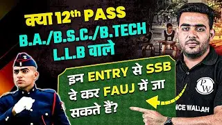 Can a 12th Pass, BA, BSC, B.Tech, LLB Join Indian Armed Forces Through Special Entry?🧐 | NDA-1, 2025