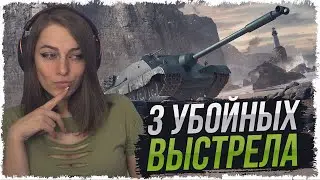 Foch 155 — 3 ПАЛКИ И ПРОТИВНИК В ИНВАЛИДНОЙ КАТАЛКЕ • МИР ТАНКОВ