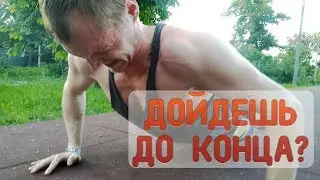 Bring Sally Up - Отжимания Challenge