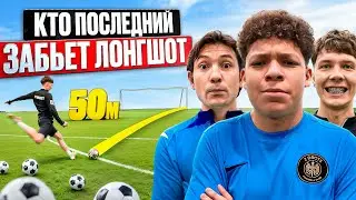 ЗАБЕЙ ДАЛЬНИЙ УДАР и ПОЛУЧИ ПРИЗ