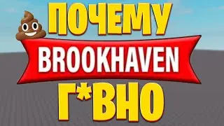 Все ГРЕХИ Brookhaven RP 🤫 СЕКРЕТЫ, которые они скрывают!