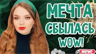🔥Я МЕЧТАЛА ОБ ЭТОМ АРОМАТЕ ЧЕТЫРЕ ГОДА И НАКОНЕЦ ОН У МЕНЯ | ПЕРВОЕ ВПЕЧАТЛЕНИЕ| РАСПАКОВКА ПОСЫЛКИ