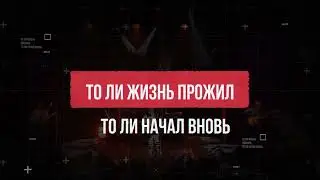 Денис Майданов. Все будет ГУД