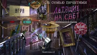 Mystery Case Files 19. Moths to a Flame (CE) (RUS)