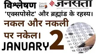 Hindi Newspaper | Jansatta  | Mains Content | 2nd January  | For  2024 #judiciaryexams