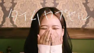 【Movie Portrait】タイムカプセル -Time capsule-