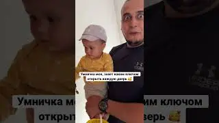 Умничка моя🥰