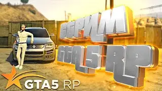 GTA 5 RP! ИДЕМ К ПЕРВОМУ МИЛЛИОНУ !ECLIPSE !