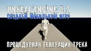 Building a Mobile Runner with Unreal Engine 5.7 - Part 1 - Track Generation