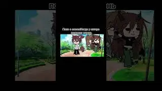 У МЕНЯ НЕТ ПАРНЯ!!! #gacha #gachalaif #animecreator #гачамузыка #animegame