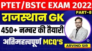 🔴LIVE #8 | PTET Most Important Question 2022 | PTET Online Classes 2022 | Model Paper | Rajasthan GK