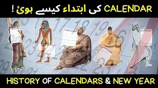 History Of Modern Calendar | Who Invented Calendar | New Year 2023 | Urdu\Hindi