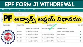 EPF Form 31 Apply Process in Telugu