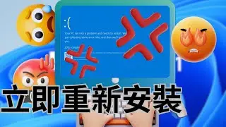 Windows 11 救星！「立即重新安裝」輕鬆修復系統，讓電腦煥然一新。(應用程式、檔案和設定將會保留)