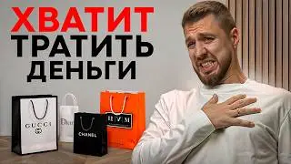 Как перестать тратить деньги впустую: 4 совета