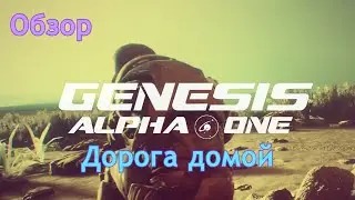 Homeward Bound | Genesis Alpha One | Review