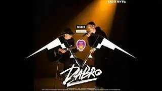 Dabro - Мой путь | Новинки!