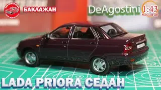 LADA PRIORA | Автолегенды | Новая Эпоха На Дорогах России | DeAGOSTINI 