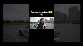 Булкин и его доброта #shorts