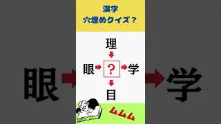 漢字穴埋めクイズ361