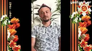 С Днём Великой Победы!