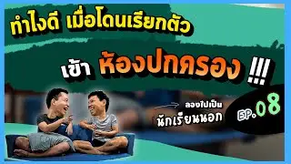 ลองไปเป็น 'นักเรียนนอก' 🇵🇭 EP.08 | ไหนพาปัง Podcast | 30 November 2023