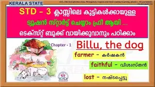 KERALA STATE STD 3 | ENGLISH CLASS | EP - 1