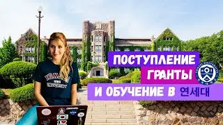 Yonsei University
