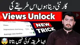 YouTube Views Unlock Setting 🔥| views Kaise badhaye 2024 | Views Kaise badhaye Secret settings