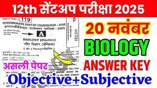 20 November 12th Biology Sent Up Exam Original Question Paper 2025 | 12th Biology Sent up exam