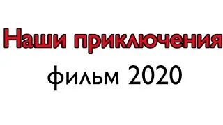 ФИЛЬМ 