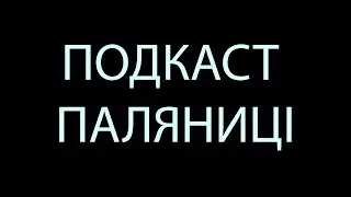Почему меня не было так долго (подкаст)