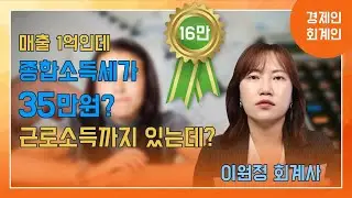 종합소득세를 확! 줄이는 방법, 알고 미리 준비하면 절세할 수 있습니다.