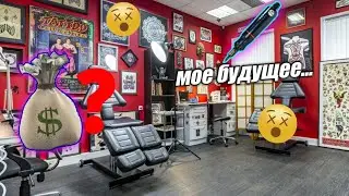 Мое будущее/тату мастер? ушёл после 9 класса!