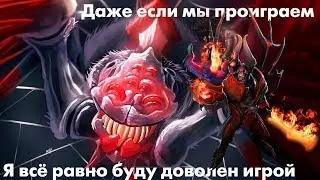 НЕ СДАВАЙТЕСЬ / Dota 2