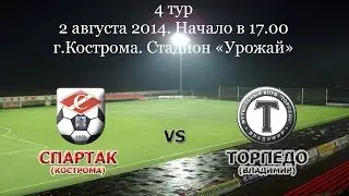 Спартак (Кострома) - ТОРПЕДО