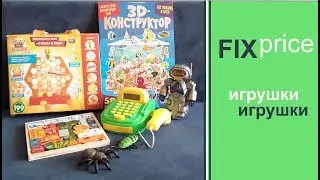 Fix Price | TOYS | 2019