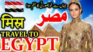 Travel To Egypt | Full History And Documentary About Egypt Urdu & Hindi /مصر کی سیر