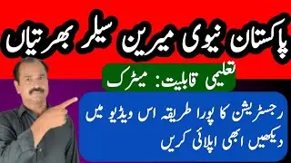 How to Apply Online Pakistan Navy Marine Jobs 2023 -Pak Navy Registration 2023 - Home Tutor