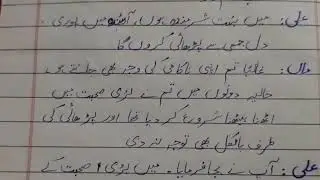 A dialogue between a son and mother about bad companyماں اور بیٹے کے درمیان بری صحبت کے متعلق مکالمہ