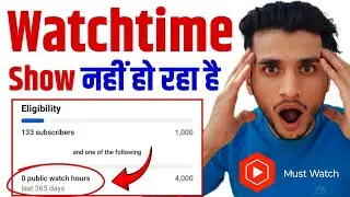 YT Studio me Watch Time show nahi ho raha hai | youtube me watch time count nahi ho raha hai 2025