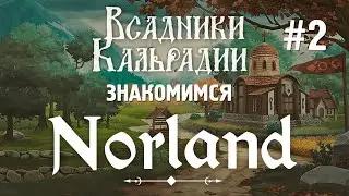 Norland. Full Version Review