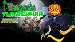 Как призвать тыквенную луну в 2022 году!